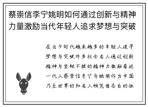 蔡崇信李宁姚明如何通过创新与精神力量激励当代年轻人追求梦想与突破