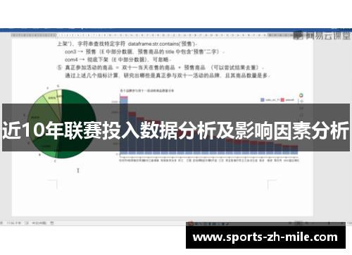 近10年联赛投入数据分析及影响因素分析