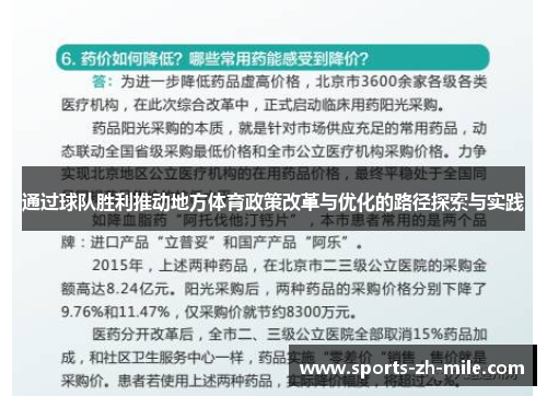 通过球队胜利推动地方体育政策改革与优化的路径探索与实践