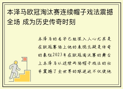本泽马欧冠淘汰赛连续帽子戏法震撼全场 成为历史传奇时刻